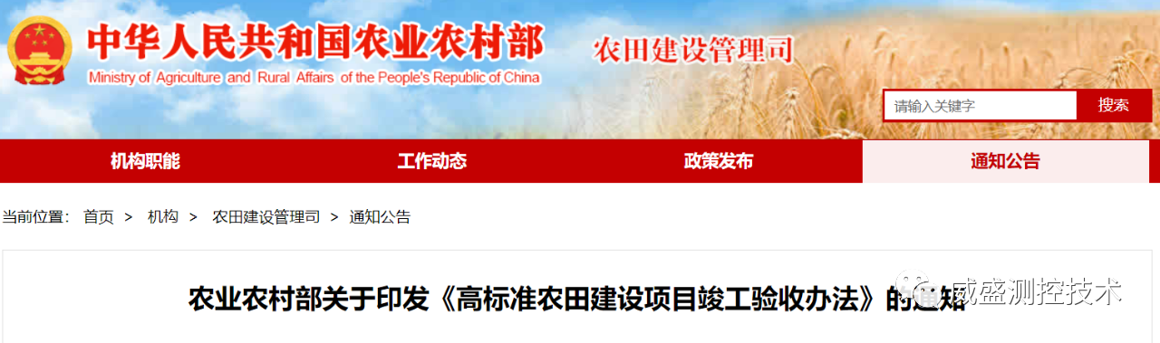 農(nóng)業(yè)農(nóng)村部印發(fā)《高標(biāo)準(zhǔn)農(nóng)田建設(shè)項(xiàng)目竣工驗(yàn)收辦法》 農(nóng)業(yè)農(nóng)村部印發(fā)《高標(biāo)準(zhǔn)農(nóng)田建設(shè)項(xiàng)目竣工驗(yàn)收辦法》