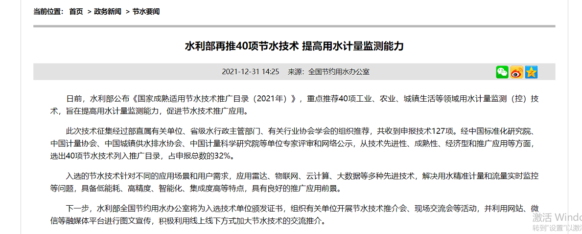 恭賀我司智能灌溉產(chǎn)品入選水利部《國家成熟適用節(jié)水推廣目錄(2021)》 恭賀我司智能灌溉產(chǎn)品入選水利部《國家成熟適用節(jié)水推廣目錄(2021)》